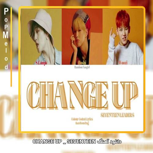 دانلود آهنگ SEVENTEEN CHANGE UP 
